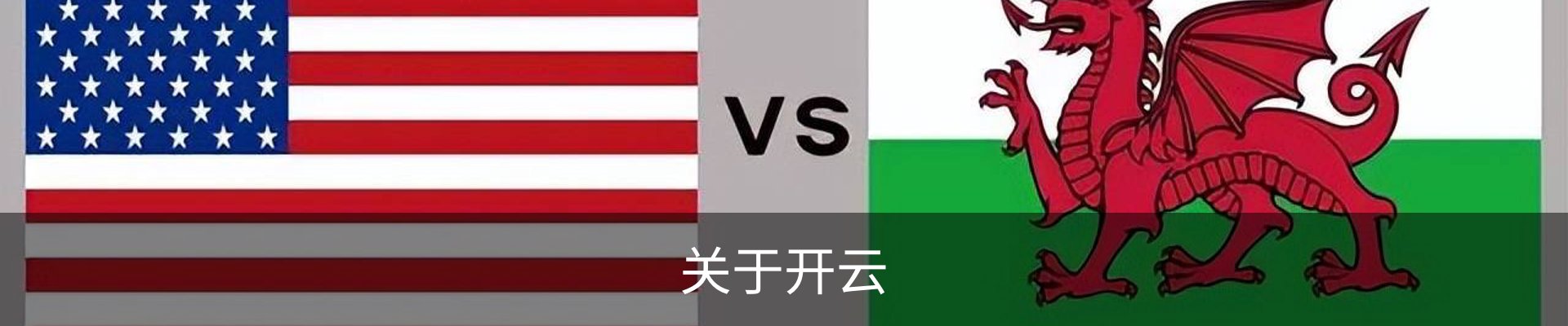 关于开云